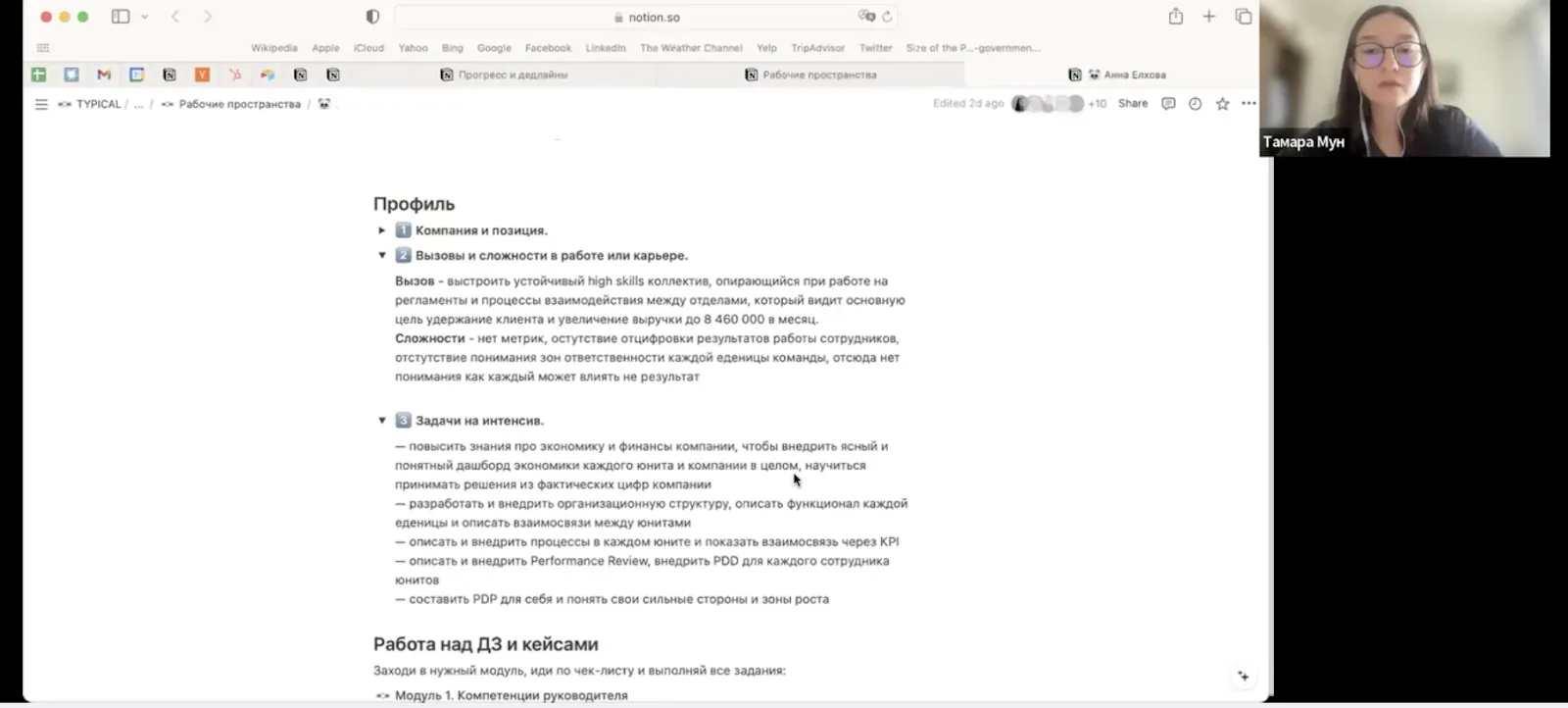 Онлайн-разбор домашней работы: консультант TYPICAL комментирует документ ученика
