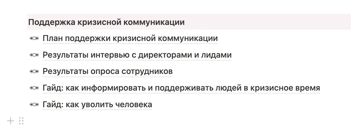 Раздел базы знаний PINKMAN про поддержку кризисной коммуникации