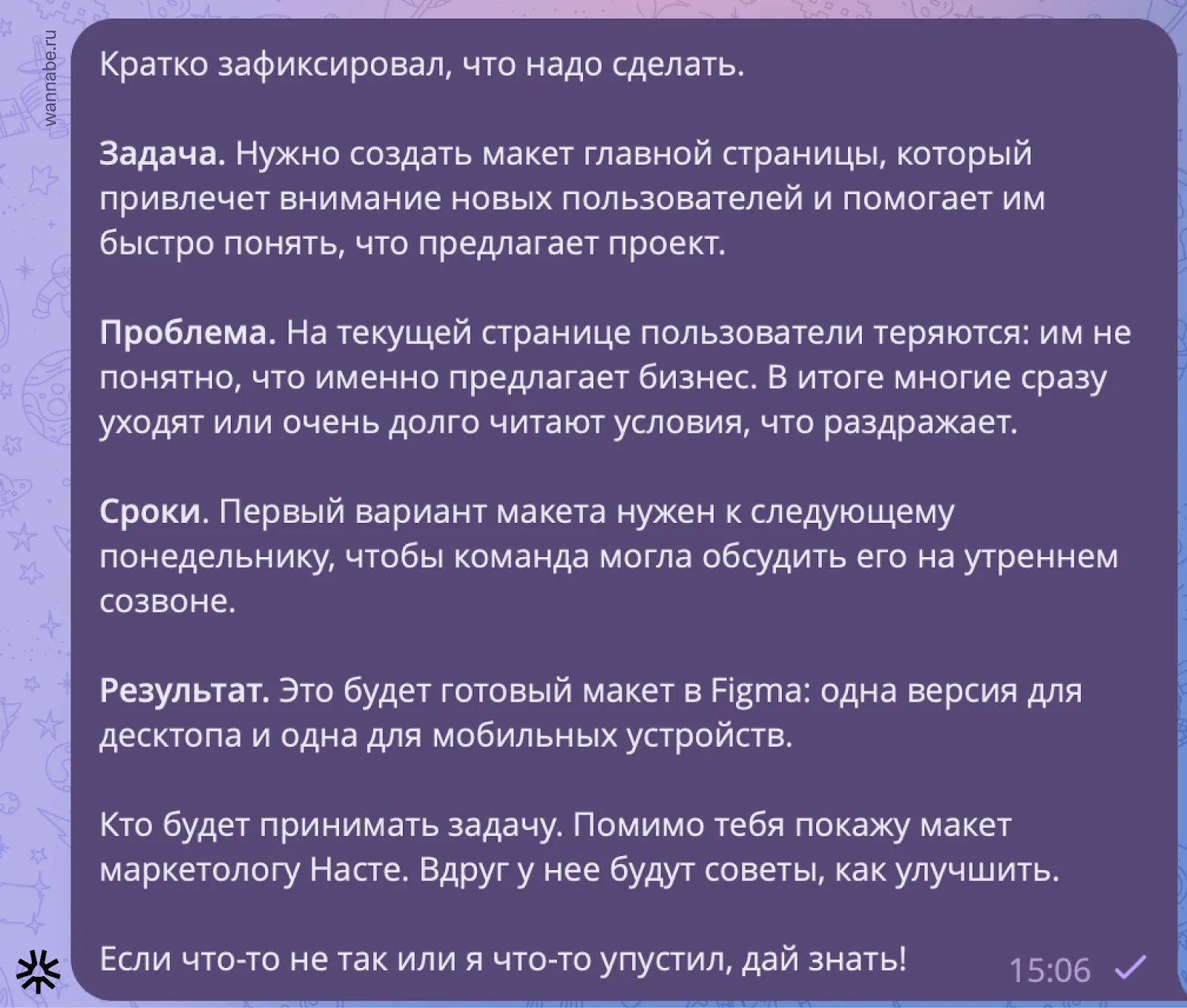 Сообщение руководителя дизайнеру: задача, проблема, сроки, результат и кто принимает работу